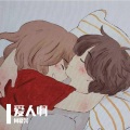 何夏兴 - 爱人啊