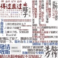 格尔木精神病院、青椒炒饭帮帮主 - 盗墓笔记·得过且过的瞎子