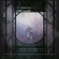 花笙、康了个猫 - 拾梦纪