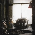 妮达Anita - 窗外的光