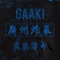 Gaaki、VESK GREEN 青菜 - 凤凰传奇