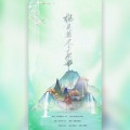 清秋秋、清歌 - 杨花落尽子规啼