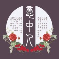 CV主公非攻 - 意中人 (不太甜的少年音版)