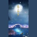 咸鱼糖 - 痴人解梦