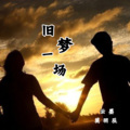 云墨、莫羽辰 - 亲亲抱抱举高高