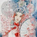 楚曦 - 辞九门回忆 (戏腔版)