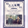 维小尼维阿狸 - 垚垚无期