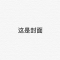 血回廊 - 妖谭