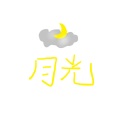 胖轰_ - 月光