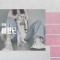 易糖 - 蠢货