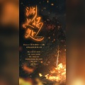 紫依_七弦剑吟 - 渊火烬处