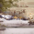 伊洛洛_166、楚姑娘的小新、成蹊、波多野甲鱼、啾汪汪、季落、熊仁owo、小卖部部长 - 往事一杯酒