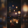 陌九 - 千灯愿 (《天官赐福》花怜同人)