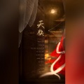 喵玖、鹤笙笙ouo、不要杀我、Ice Queen - 天袂