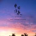 旺仔、咕咕咕 - 来日方长