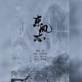 可c - 东风志