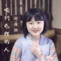 咱们屯里的人