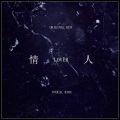 杏Kyou - 情人
