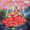 Sanjeev Kumar - Chal Jaibu Betwa Ke Maai Tu Rulai Ho