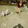 J-Kay、五毛 - 자나깨나