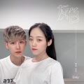 喵叔 - 灰色