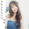妤婷 - 梦回当年古战场