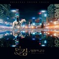 蚂蚁、朴正焕 - My Love and…