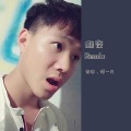 王恰恰 - 撕夜 (Remix)(DJ梵沫版)