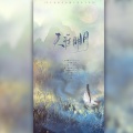 帅气的辣条QAQ、念念 - 天涯明月