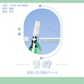 韩小陌、Frank - 青柠
