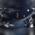 黹水、柯珏Vlee、南谷子、小山xl、没招 - 侠风传 (KNSZ版)