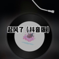阿冰 - 你走以后
