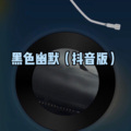 月一 - 搁浅