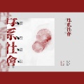 大哥L- - 母系社会