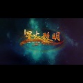 吕行 - 星火黎明