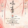 兮茶子DaYu、江枫、菩提、指尖笑、殊莲 - 咏春