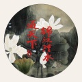 张怡、潘斌 - 琴音