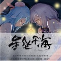 星坠于海