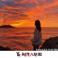 绝世的陈逗逗 - 每个人都有差不多的苦衷 (DJ版)