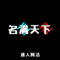 怎么不说我爱你 (弹鼓版)(DJ迷人阿浩版)