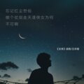 战阳、王亦瑶 - 女侠