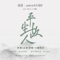 紫依_七弦剑吟 - 平生故人