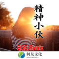 庆 - 新版苏喂苏喂