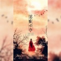LY-泠渊、弥越 - 落霞云归