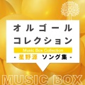 Relax Lab - 恋 (Music Box)