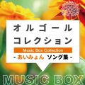Relax Lab - マリーゴールド (Music Box)