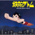 アトムズ - 鉄腕アトム