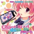 いとうかなこ - PSPソフト「CHAOS;HEAD らぶChu☆Chu!」EDテーマ「果てしない蒼空へ」