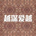 范勃 - 不想让你哭
