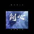聂志用 - 剑心